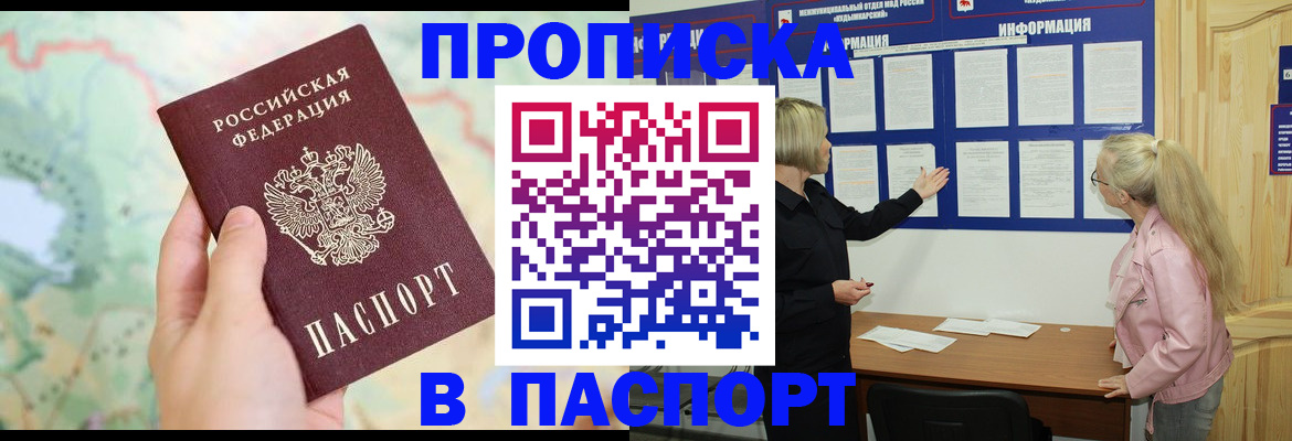 прописка штамп в Муроме